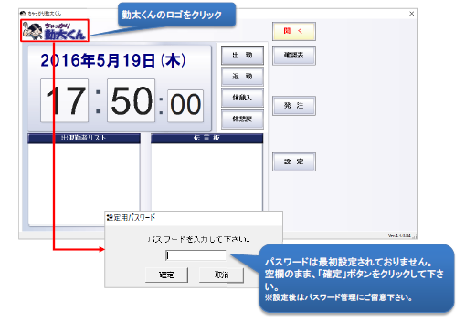 体験版 タイムレコーダーインストール方法 32bit ちゃっかり勤太くんサポート