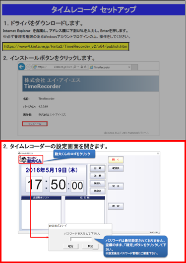 タイムレコーダー内の設定の確認方法 ちゃっかり勤太くんサポート