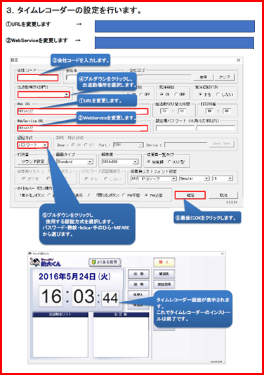 タイムレコーダー内の設定の確認方法 ちゃっかり勤太くんサポート